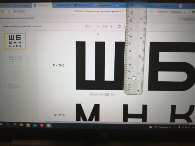 Проверка зрения на компьютере в домашних условиях (онлайн)